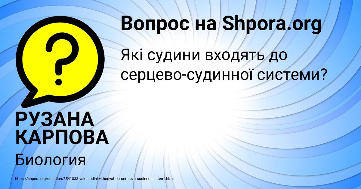 Картинка с текстом вопроса от пользователя РУЗАНА КАРПОВА