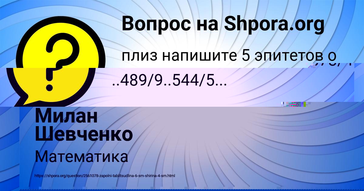 Картинка с текстом вопроса от пользователя Машка Бондаренко
