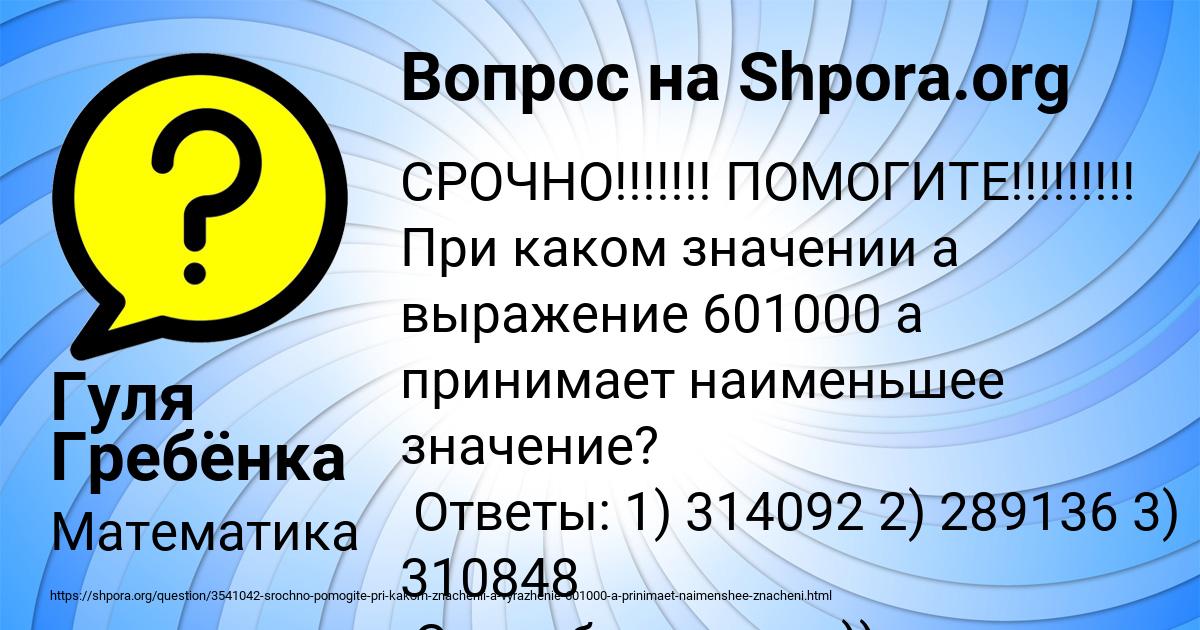 Картинка с текстом вопроса от пользователя Гуля Гребёнка