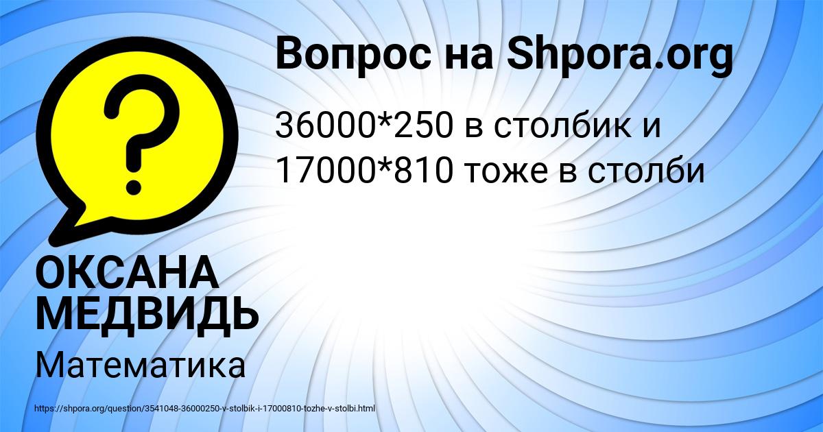 Картинка с текстом вопроса от пользователя ОКСАНА МЕДВИДЬ
