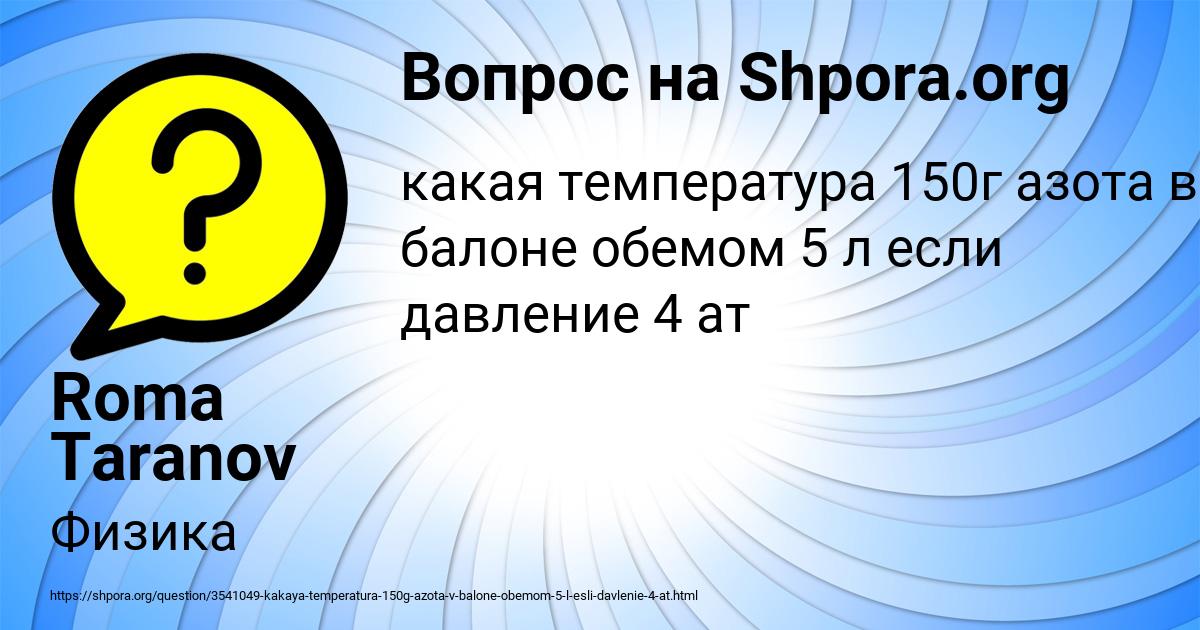 Картинка с текстом вопроса от пользователя Roma Taranov