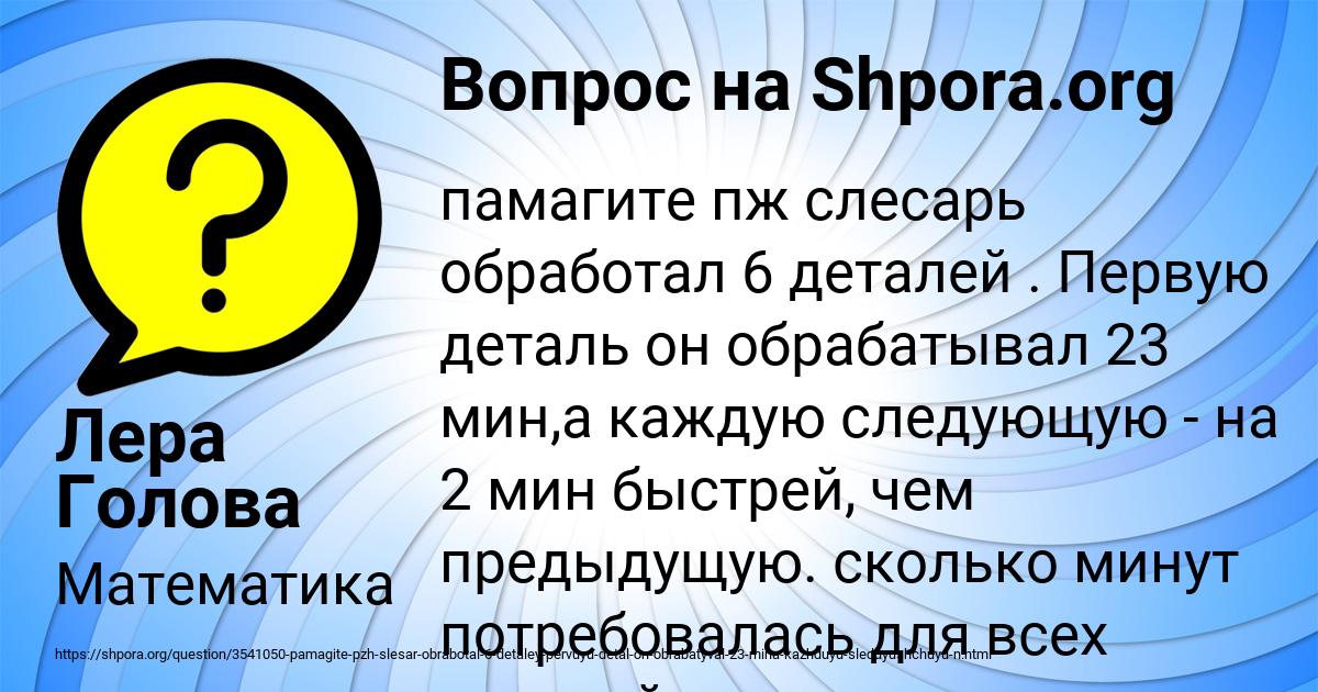 Картинка с текстом вопроса от пользователя Лера Голова