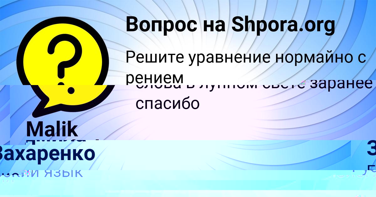 Картинка с текстом вопроса от пользователя ЕЛИЗАВЕТА ВИДЯЕВА