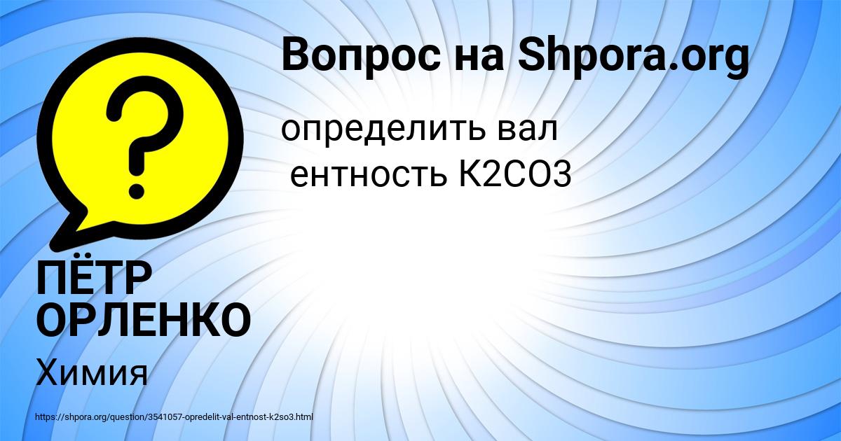 Картинка с текстом вопроса от пользователя ПЁТР ОРЛЕНКО