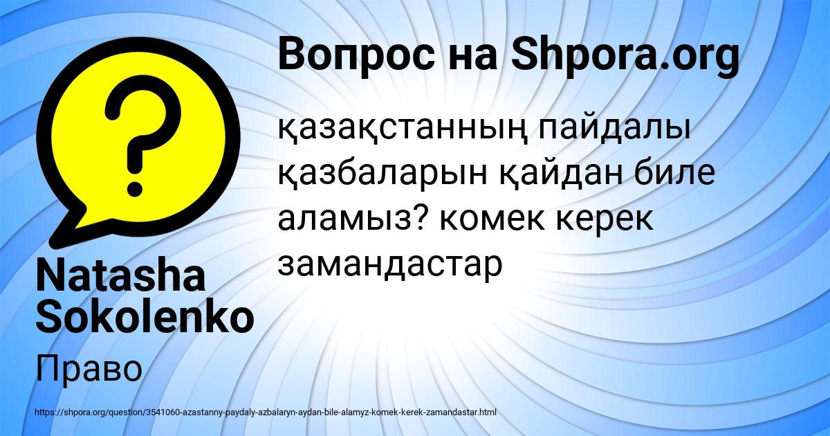 Картинка с текстом вопроса от пользователя Natasha Sokolenko