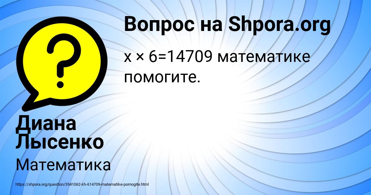 Картинка с текстом вопроса от пользователя Диана Лысенко