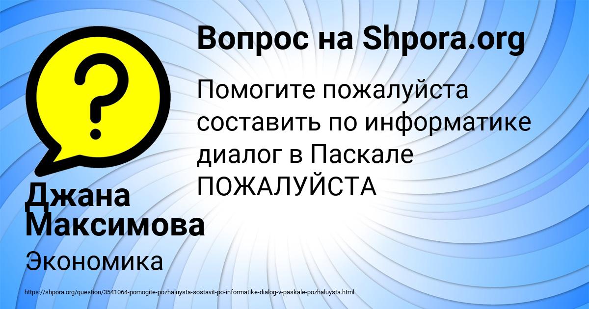 Картинка с текстом вопроса от пользователя Джана Максимова
