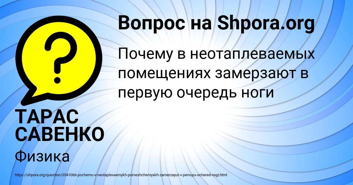 Картинка с текстом вопроса от пользователя ТАРАС САВЕНКО