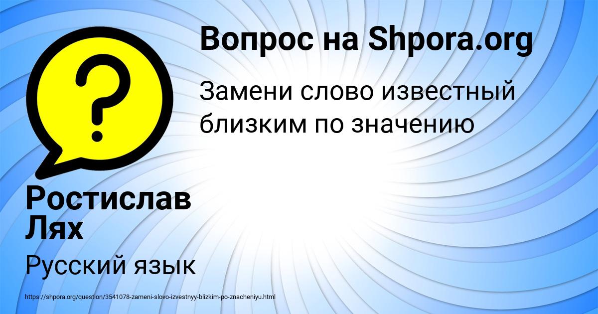 Картинка с текстом вопроса от пользователя Ростислав Лях