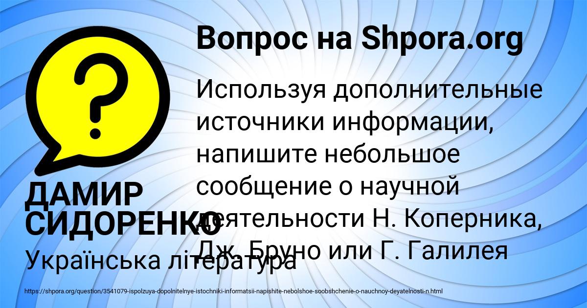 Картинка с текстом вопроса от пользователя ДАМИР СИДОРЕНКО