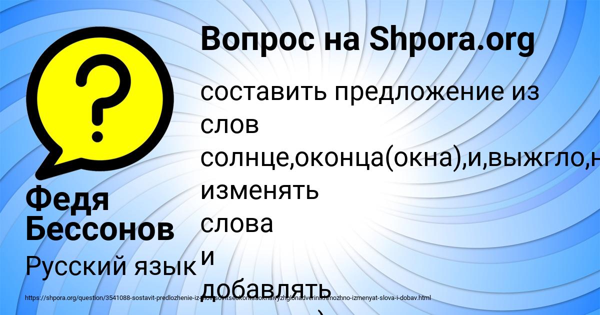 Картинка с текстом вопроса от пользователя Федя Бессонов