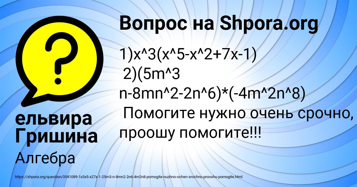 Картинка с текстом вопроса от пользователя ельвира Гришина