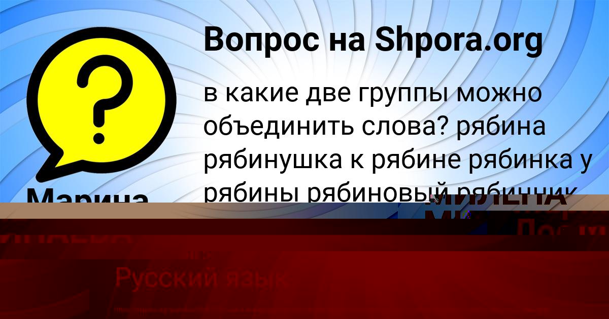 Картинка с текстом вопроса от пользователя Марина Лосева