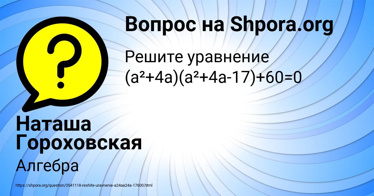 Картинка с текстом вопроса от пользователя Наташа Гороховская
