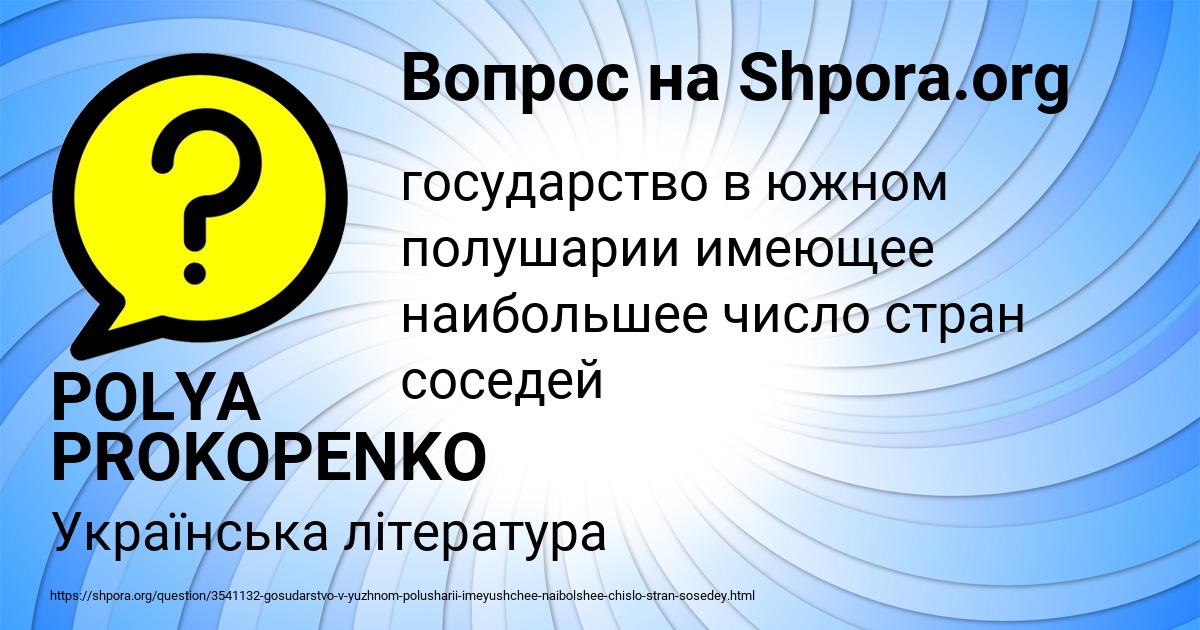 Картинка с текстом вопроса от пользователя POLYA PROKOPENKO