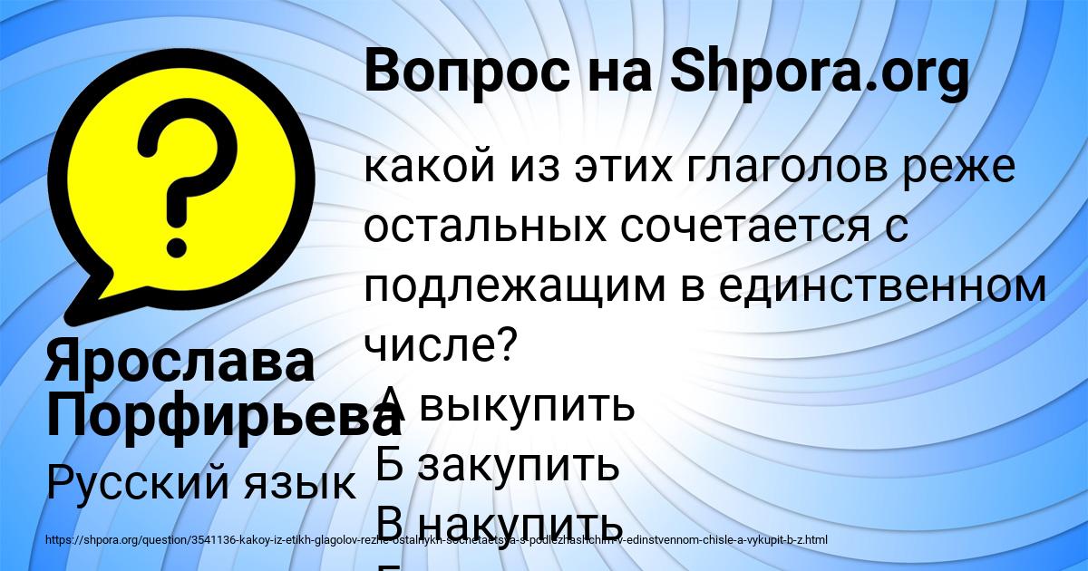 Картинка с текстом вопроса от пользователя Ярослава Порфирьева