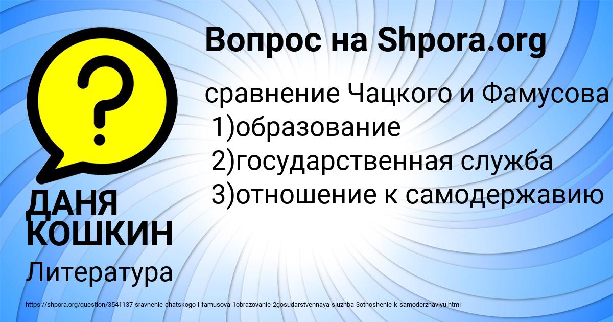 Картинка с текстом вопроса от пользователя ДАНЯ КОШКИН