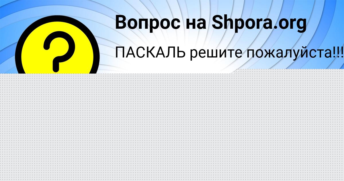 Картинка с текстом вопроса от пользователя Люда Максименко