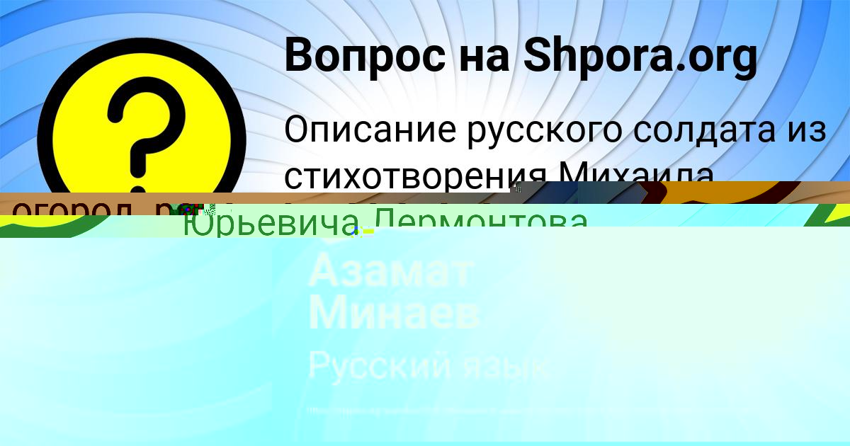 Картинка с текстом вопроса от пользователя Азамат Минаев