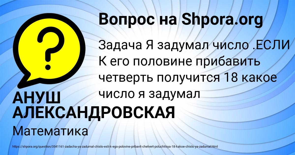 Картинка с текстом вопроса от пользователя АНУШ АЛЕКСАНДРОВСКАЯ