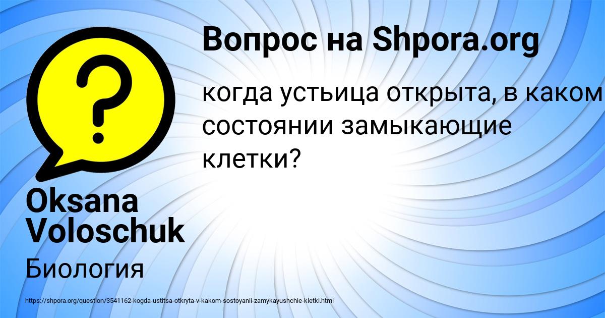 Картинка с текстом вопроса от пользователя Oksana Voloschuk