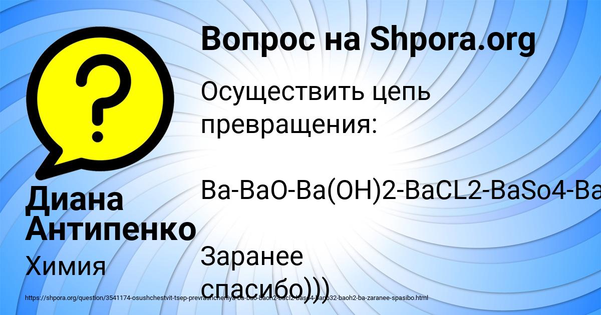 Картинка с текстом вопроса от пользователя Диана Антипенко