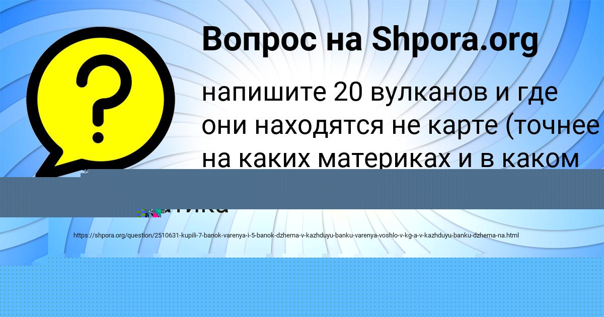 Картинка с текстом вопроса от пользователя Камила Слатинаа