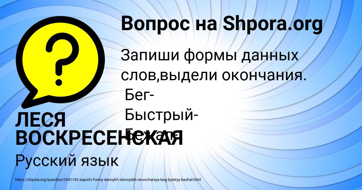 Картинка с текстом вопроса от пользователя ЛЕСЯ ВОСКРЕСЕНСКАЯ