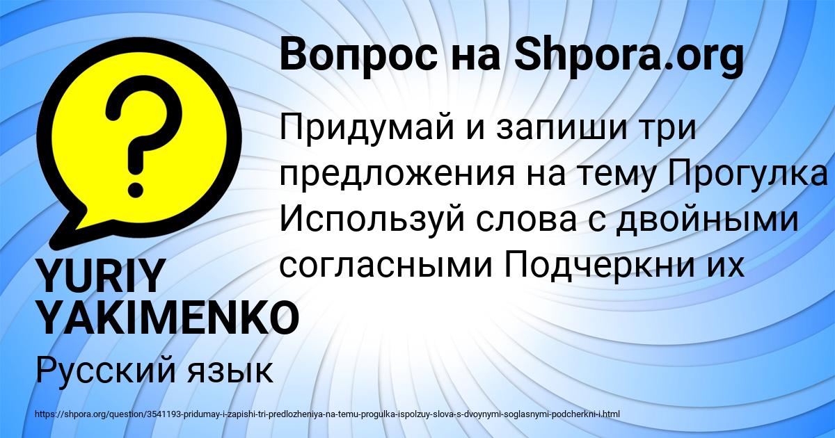 Картинка с текстом вопроса от пользователя YURIY YAKIMENKO