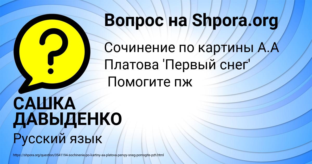 Картинка с текстом вопроса от пользователя САШКА ДАВЫДЕНКО