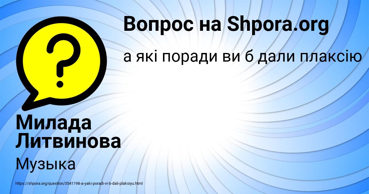 Картинка с текстом вопроса от пользователя Милада Литвинова