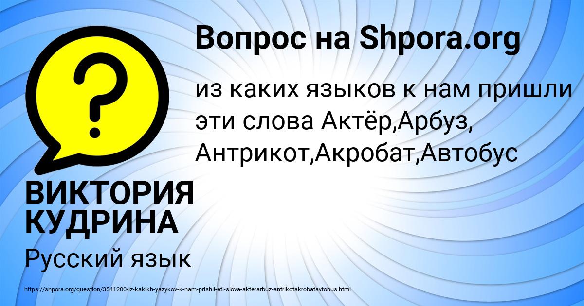 Картинка с текстом вопроса от пользователя ВИКТОРИЯ КУДРИНА