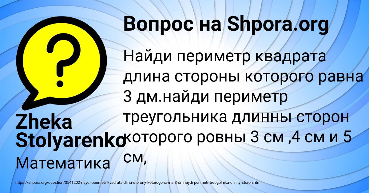 Картинка с текстом вопроса от пользователя Zheka Stolyarenko