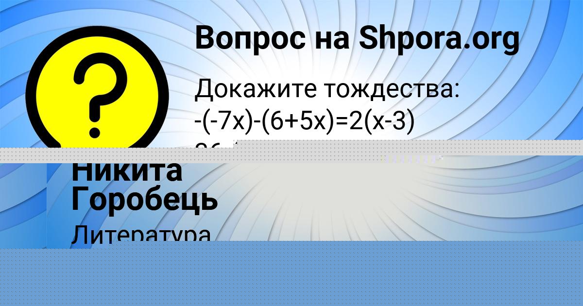 Картинка с текстом вопроса от пользователя Степа Борисов