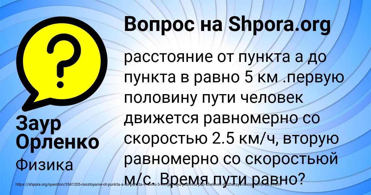 Картинка с текстом вопроса от пользователя Заур Орленко