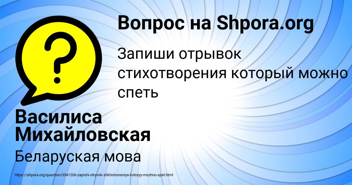 Картинка с текстом вопроса от пользователя Василиса Михайловская