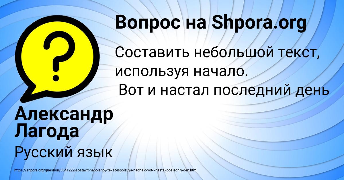 Картинка с текстом вопроса от пользователя Александр Лагода