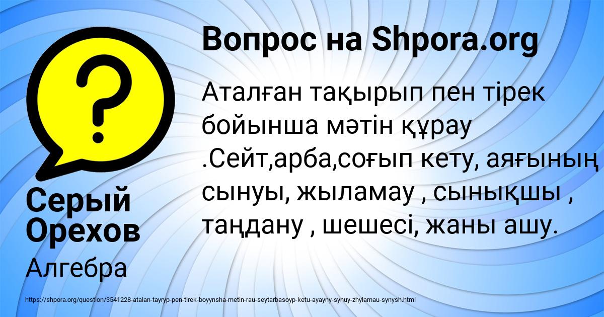 Картинка с текстом вопроса от пользователя Серый Орехов