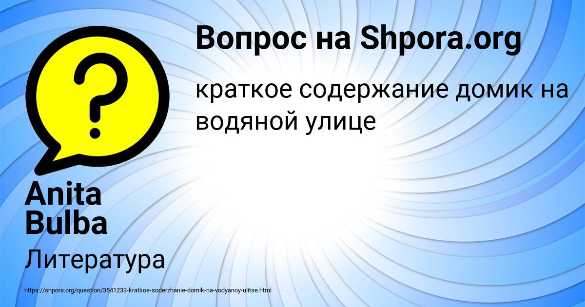 Картинка с текстом вопроса от пользователя Anita Bulba