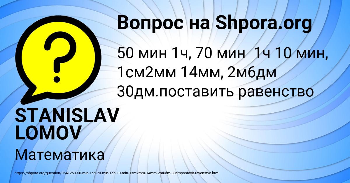 Картинка с текстом вопроса от пользователя STANISLAV LOMOV