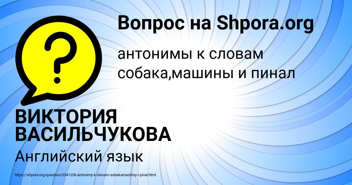 Картинка с текстом вопроса от пользователя ВИКТОРИЯ ВАСИЛЬЧУКОВА
