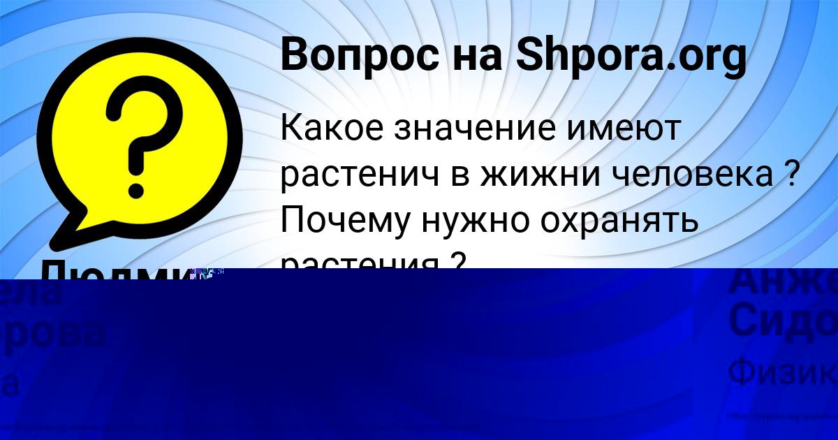 Картинка с текстом вопроса от пользователя Машка Москаленко