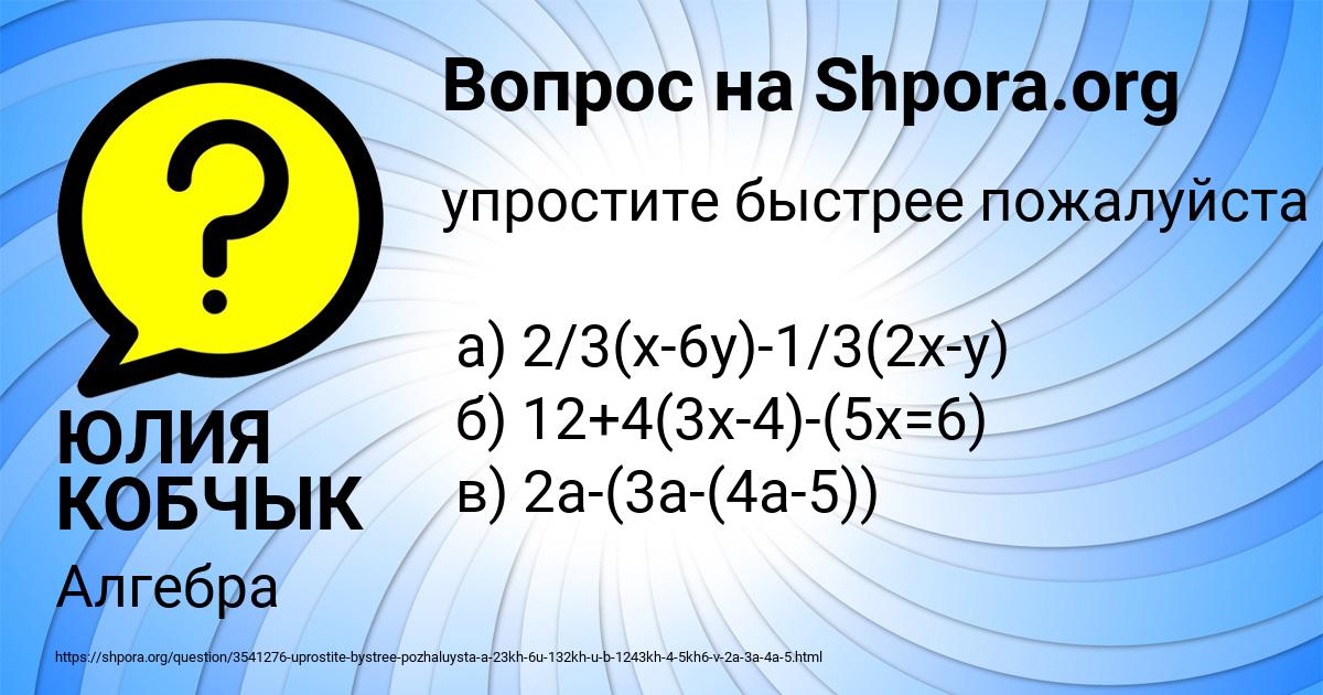 Картинка с текстом вопроса от пользователя ЮЛИЯ КОБЧЫК