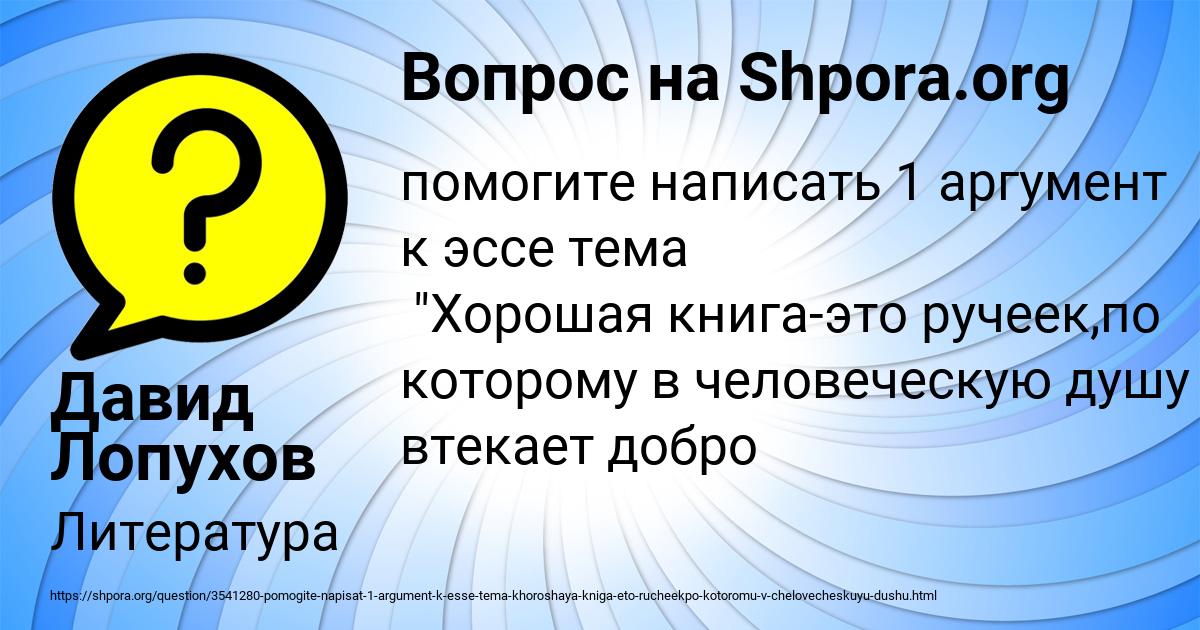Картинка с текстом вопроса от пользователя Давид Лопухов