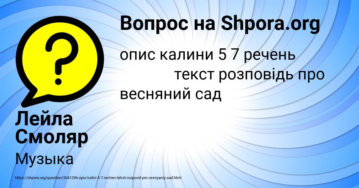 Картинка с текстом вопроса от пользователя Лейла Смоляр