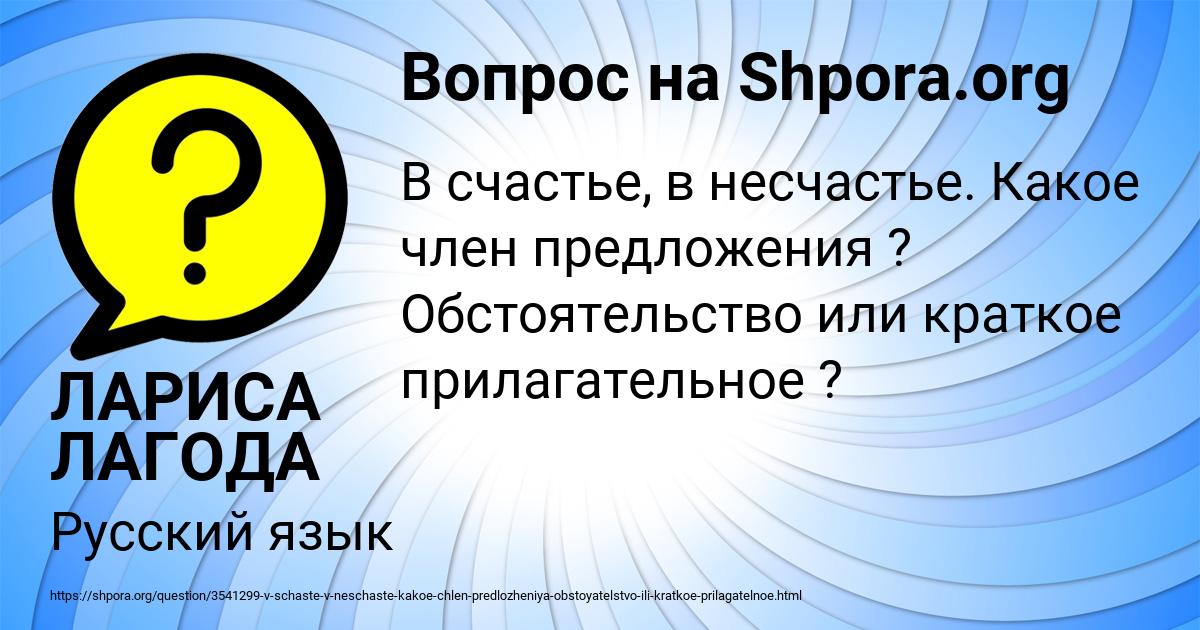 Картинка с текстом вопроса от пользователя ЛАРИСА ЛАГОДА