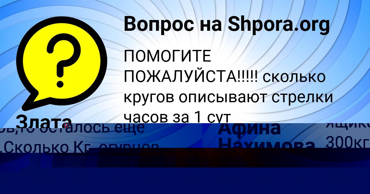 Картинка с текстом вопроса от пользователя Злата Рябова
