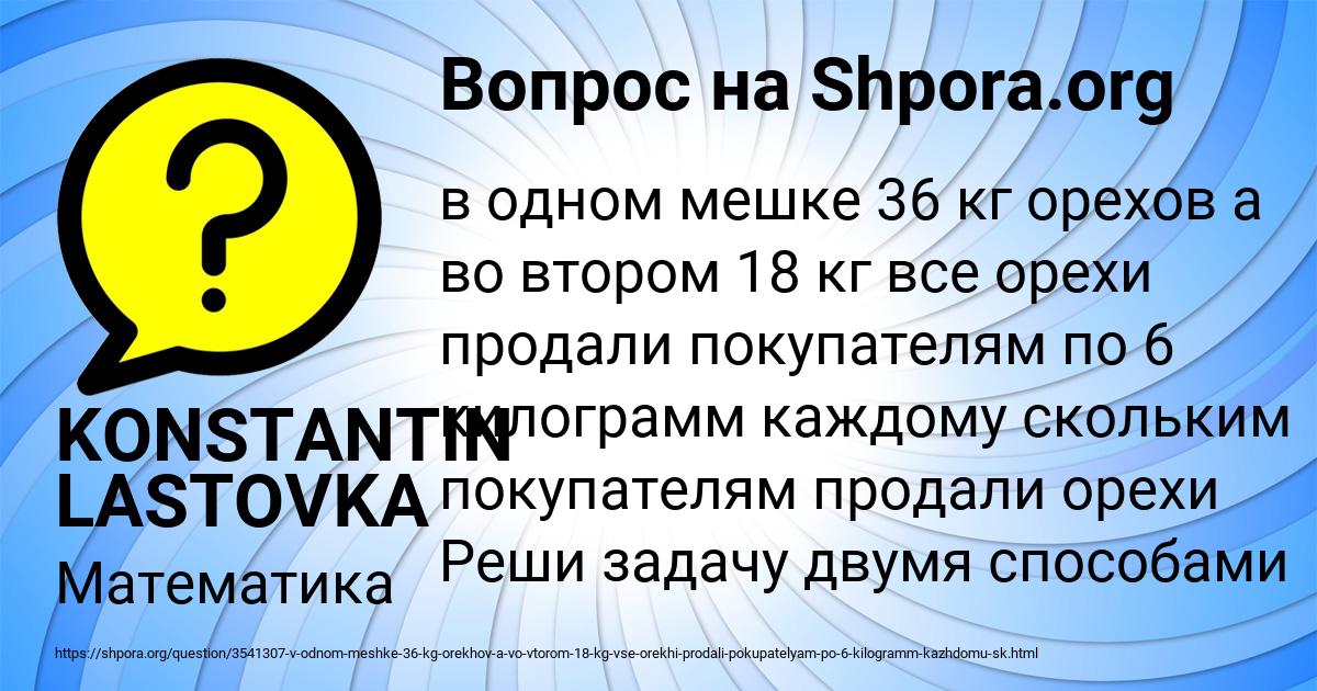 Картинка с текстом вопроса от пользователя KONSTANTIN LASTOVKA