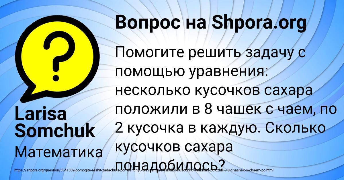 Картинка с текстом вопроса от пользователя Larisa Somchuk