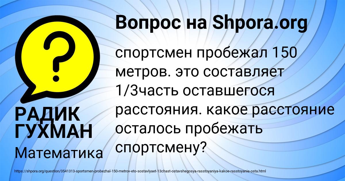 Картинка с текстом вопроса от пользователя РАДИК ГУХМАН